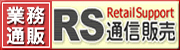 Retail Support�@RS�ʐM�̔�