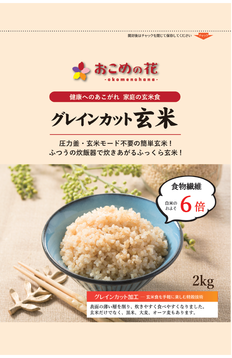 グレインカット玄米2kg