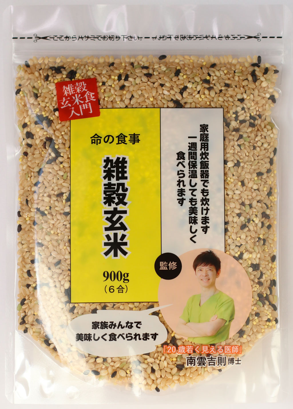 雑穀玄米900g