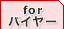 �o�C���[�̕���