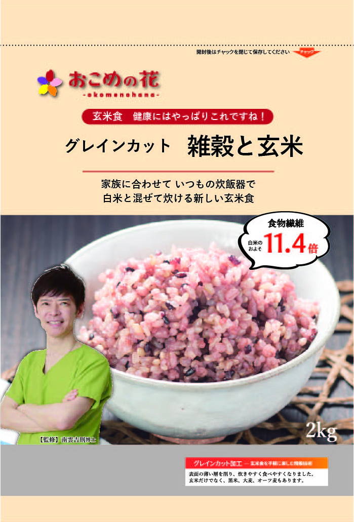 おこめの花 雑穀と玄米 株式会社ライスアイランド
