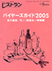 日経レストラン2005 5月増刊号