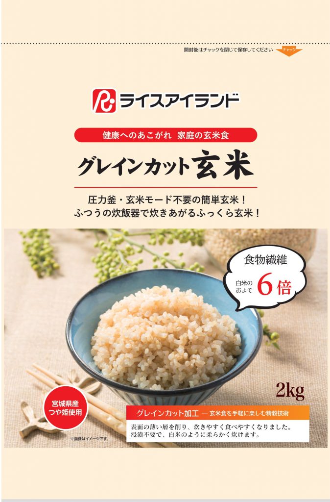 グレインカット玄米　２ｋｇ